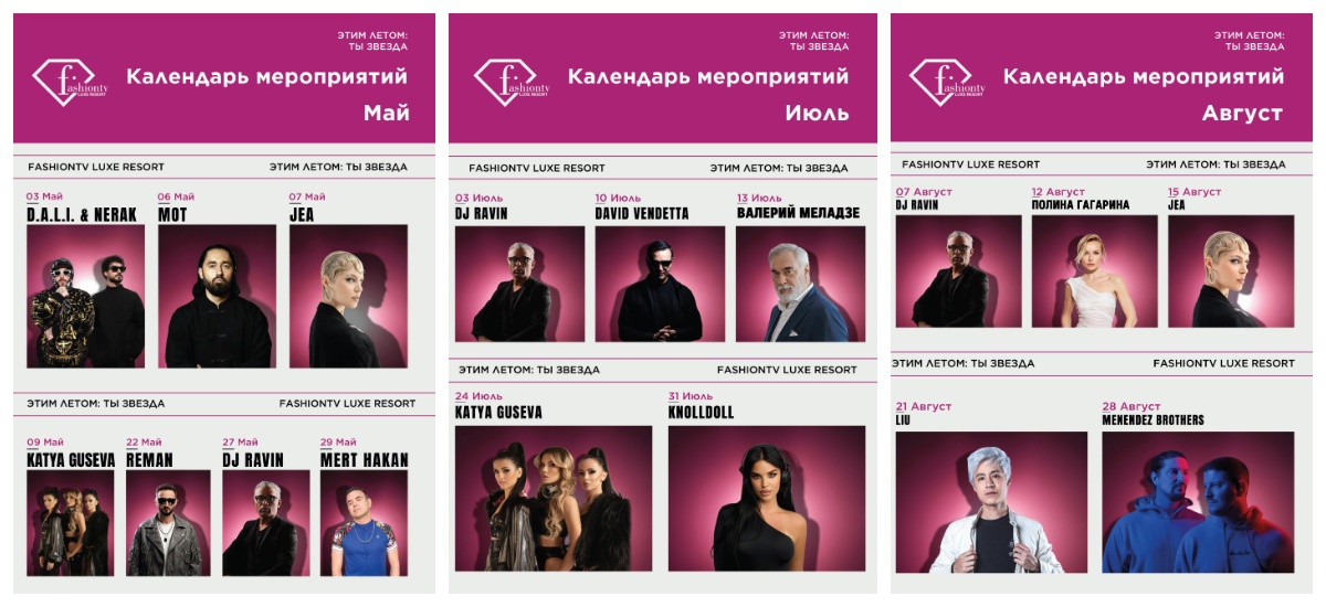 Афиша концертов в FashionTV Luxe Resort 5* 2026 (Кемер)