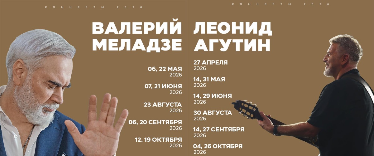 Расписание выступлений в Port Nature Luxury Resort Hotel & Spa 2026 Валерий Меладзе Леонид Агутин