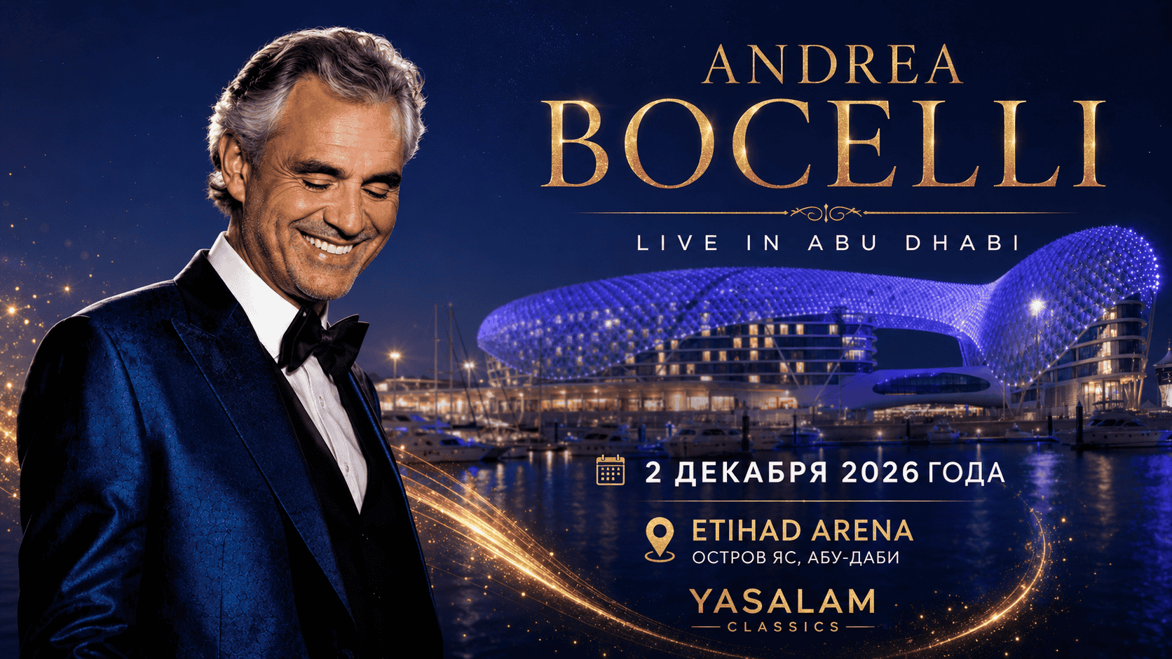 Andrea Bocelli &mdash; 2 декабря 2026 года Etihad Arena, Абу-Даби афиша концерта