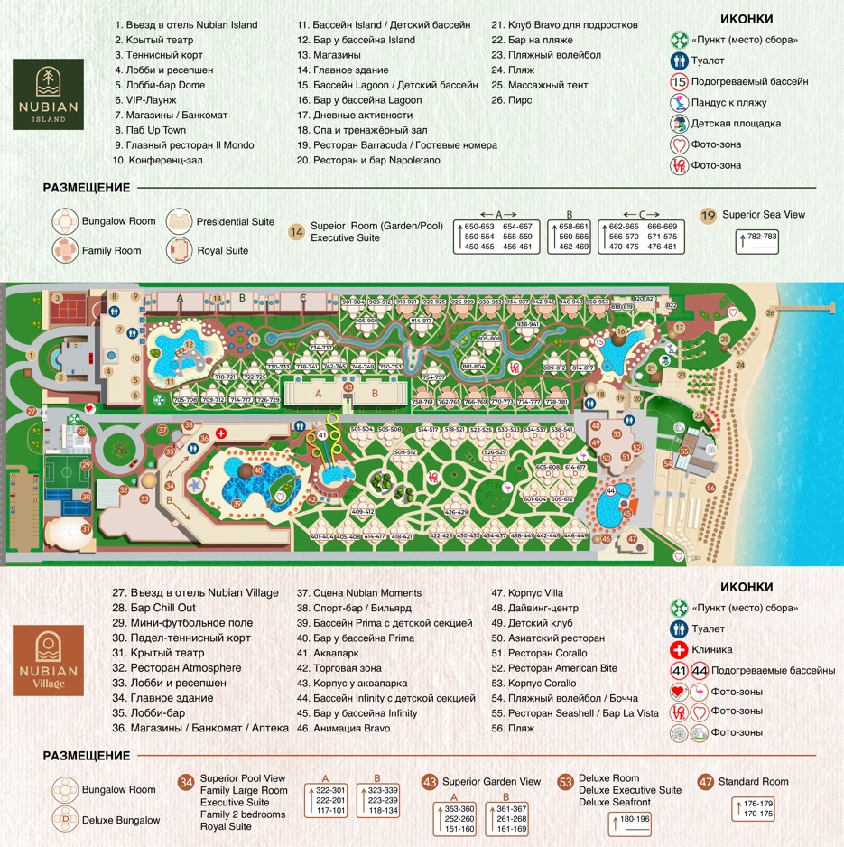Карта Nubian Island 5* Египет