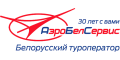 АэроБелСервис